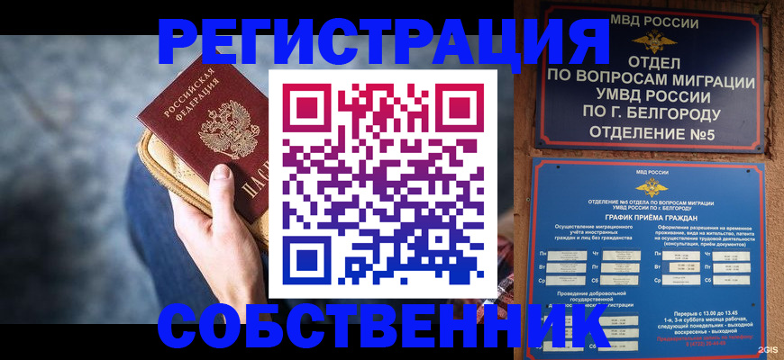 временная регистрация гарантия в Тынде