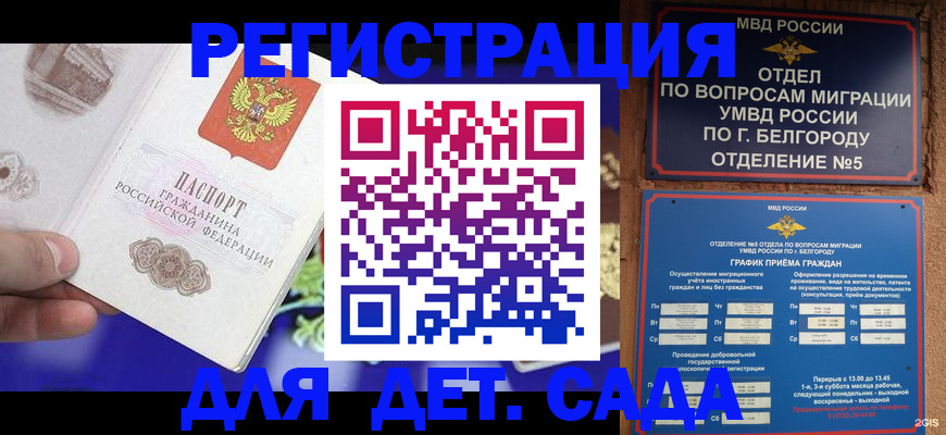 прописка ребенка в Тынде